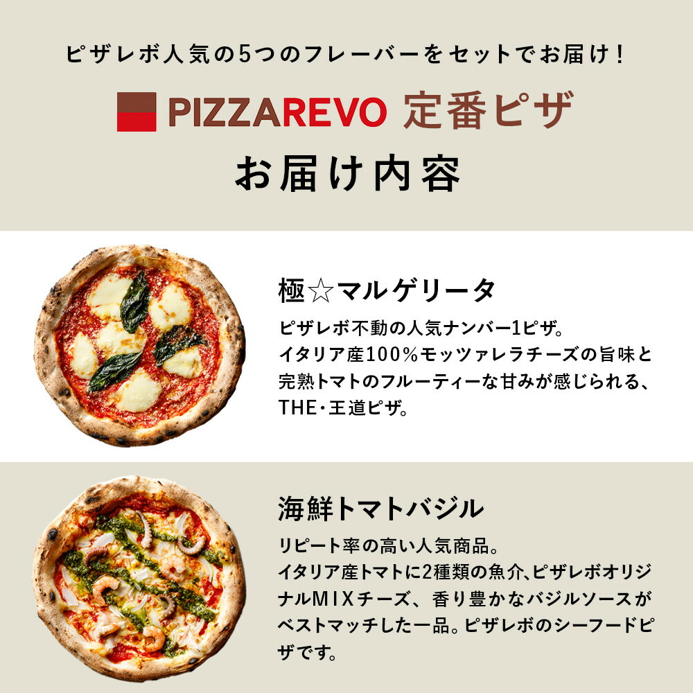 TVで紹介 ピザ 定番 5種5枚 詰め合わせ セット PIZZAREVO 冷凍ピザ お取り寄せ 取り寄せ おかず 惣菜 マルゲリータ アラビアータ 海鮮 クワトロ・ビアンカ クワトロ・ロッソ 食べ比べ ピザレボ 冷凍 冷凍食品 高評価 時短 博多 福岡 福岡県 福岡市