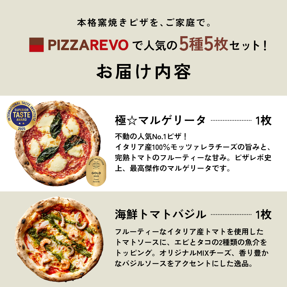 TVで紹介 ピザ 定番 5種5枚 詰め合わせ セット PIZZAREVO 冷凍ピザ お取り寄せ 取り寄せ おかず 惣菜 マルゲリータ アラビアータ 海鮮 クワトロ・ビアンカ クワトロ・ロッソ 食べ比べ ピザレボ 冷凍 冷凍食品 高評価 時短 博多 福岡 福岡県 福岡市