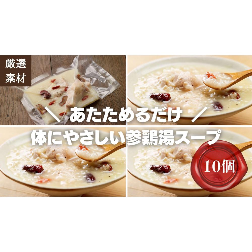 【博多発祥の薬膳食養生】素材にこだわった冷凍サムゲタン10個セット　簡単湯煎またはチンするだけ