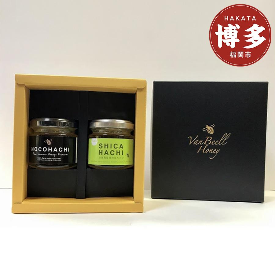 能古島産蜂蜜「のこはち」と志賀島産蜂蜜「しかはち」のセット
