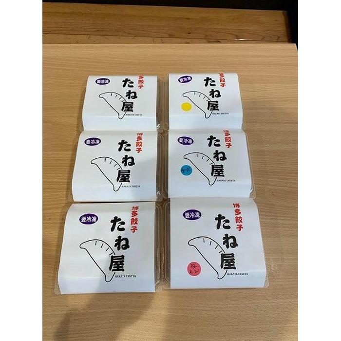 博多豚足コラーゲン入り餃子（プレーン3パック（30個）、チーズ＆バジル1パック（10個）、桜えび1パック（10個）、季節限定（10個））| 冷凍餃子 餃子 生餃子 焼き餃子 小分け 手作り ぎょうざ ギョーザ 国産 豚 肉 冷凍食品 おかず 中華惣菜 福岡市 九州