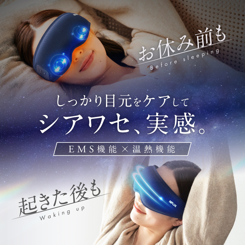 EMS ホットアイマスク NIPLUX EYE MASK 目元 目元ケア 温熱 アイケア 目元エステ リフレッシュ 睡眠 アイマスク 日用品 健康家電 美容家電 家電 EMSアイマッサージャー ニップラックス アイマスク 博多 福岡市