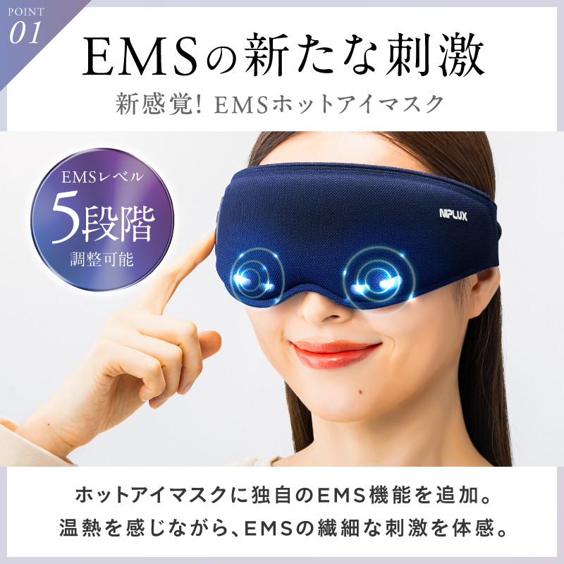EMS ホットアイマスク NIPLUX EYE MASK 目元 目元ケア 温熱 アイケア 目元エステ リフレッシュ 睡眠 アイマスク 日用品 健康家電 美容家電 家電 EMSアイマッサージャー ニップラックス アイマスク 博多 福岡市