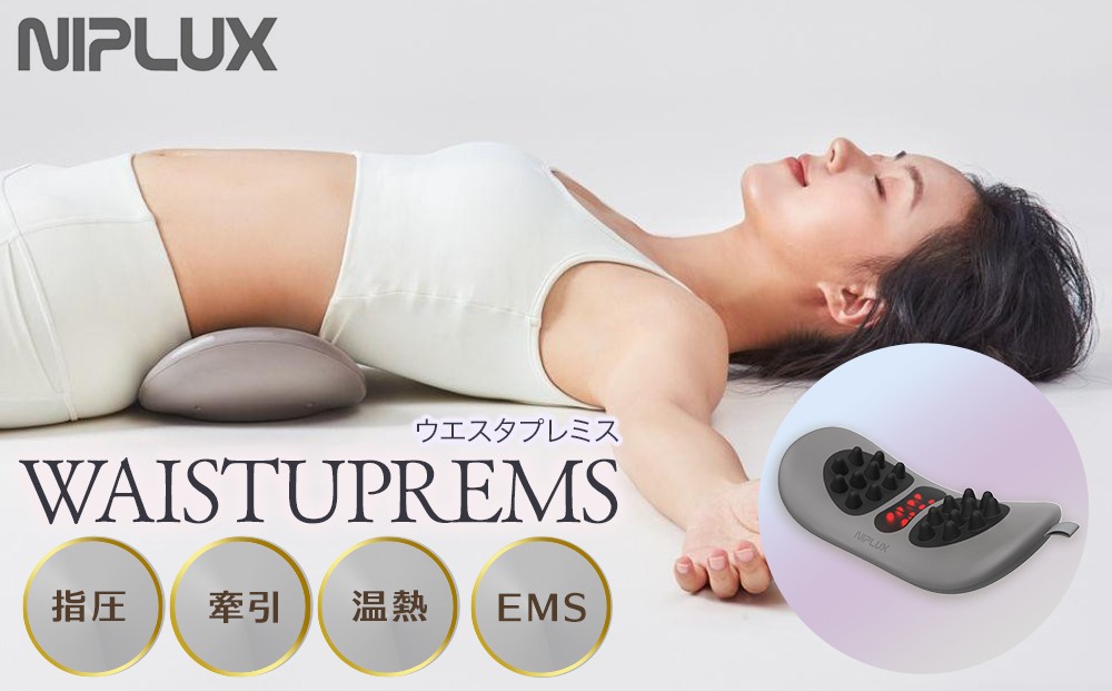 NIPLUX è
°ã±ã¢ WAISTUPREMS | 1幎ä¿èšŒ åæ±èª¬ææžä»ã EMS è
°ã±ã¢ ã¹ãã¬ããã£ãŒ æž©ç± çœåŒ ãŠãšã¹ã¿ãã¬ãã¹ éªšç€ ã¹ãã¬ãã è
°ç äœåšæ³¢ ãµããŒã¿ãŒ çŸå®¹å®¶é» å¥åº·å®¶é» æ¥çšå ãããã©ãã¯ã¹ çŠå²¡ç çŠå²¡åž äººæ° ãããã éæç¡æ NP-WR23