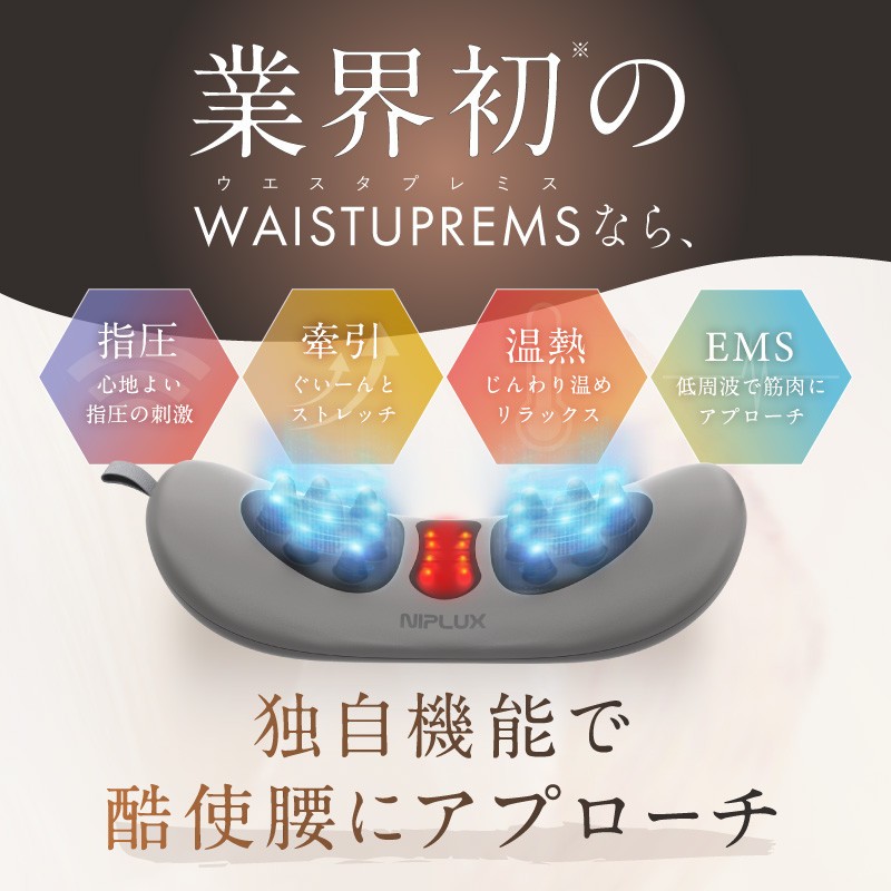 NIPLUX è
°ã±ã¢ WAISTUPREMS | 1幎ä¿èšŒ åæ±èª¬ææžä»ã EMS è
°ã±ã¢ ã¹ãã¬ããã£ãŒ æž©ç± çœåŒ ãŠãšã¹ã¿ãã¬ãã¹ éªšç€ ã¹ãã¬ãã è
°ç äœåšæ³¢ ãµããŒã¿ãŒ çŸå®¹å®¶é» å¥åº·å®¶é» æ¥çšå ãããã©ãã¯ã¹ çŠå²¡ç çŠå²¡åž äººæ° ãããã éæç¡æ NP-WR23