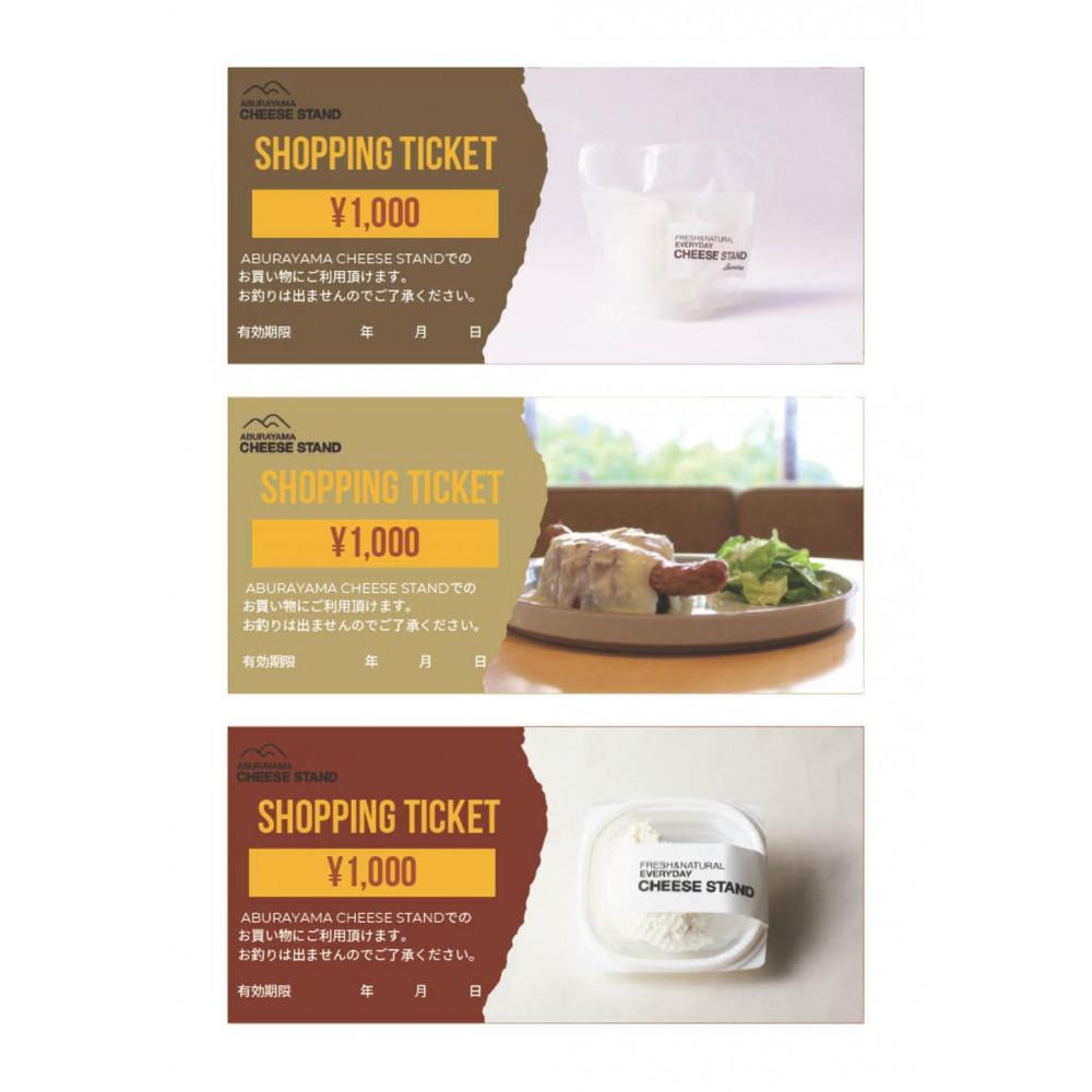 【福岡市】ABURAYAMA CHEESE STANDでお使いいただける3000円分商品券 | 券 チケット おすすめ 送料無料