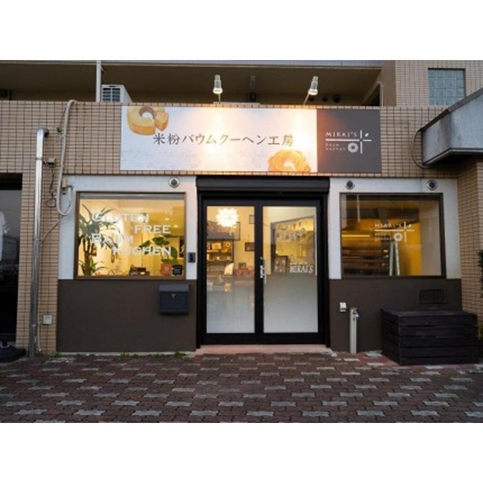 福岡市発【米粉バウムクーヘン】 | 福岡県 福岡市 福岡 九州 返礼品 納税 お取り寄せグルメ 取り寄せ グルメ 食品 お取り寄せ お菓子 バウムクーヘン バームクーヘン バウム スイーツ スィーツ お取り寄せスイーツ スウィーツ デザート