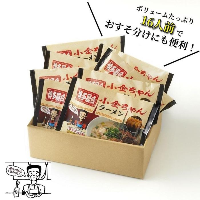 ラーメン 博多屋台「小金ちゃん」ラーメン 計16人前（2人前×8袋） | 博多ラーメン 豚骨ラーメン とんこつラーメン 拉麺 豚骨 とんこつ ギフト スープ付き 中華そば 人気 福岡市 福岡 博多 九州 お取り寄せグルメ インスタントラーメン 半生? 常温