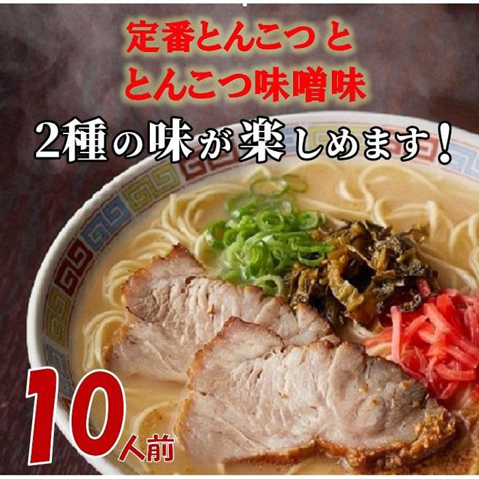 博多ラーメン10人前【豚骨ラーメン】