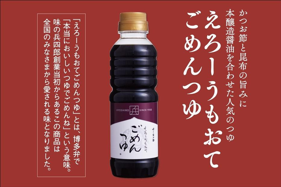 えろーうもおてごめんつゆ360ml×4本セット(福岡市内製造) | 調味料 食品 加工食品 人気 おすすめ 送料無料
