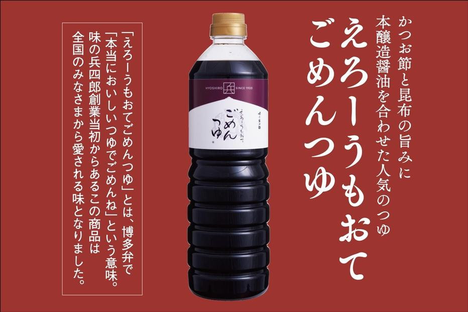 えろーうもおてごめんつゆ1L×2本セット(福岡市内製造) | 調味料 食品 加工食品 人気 おすすめ 送料無料