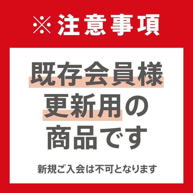 山岳捜索サービス ココヘリ ベーシックプラン 更新 1年 ベーシック 継続 年会費 既存会員専用 COCOHELI 登山者サポート 山岳救助 救助 保険 捜索 遭難 対策 遭難対策 登山 山登り アウトドア 会員向け 博多 福岡市