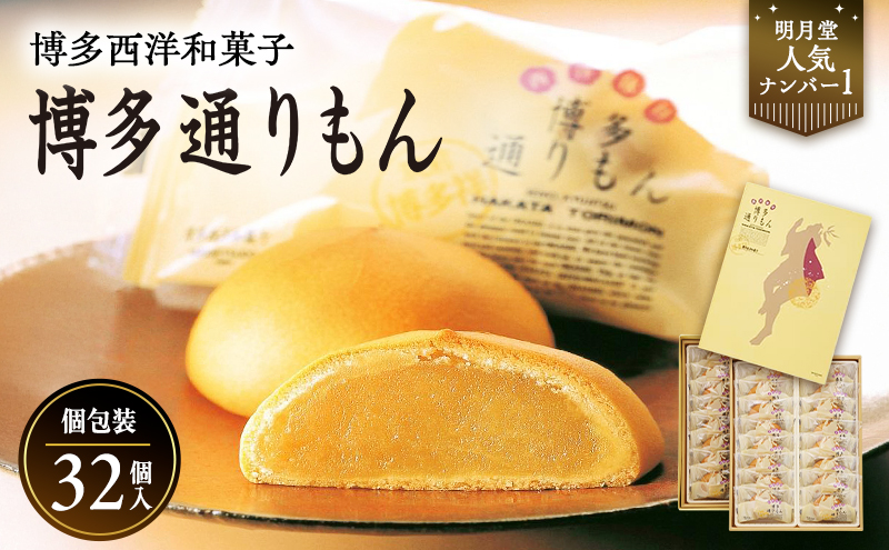 博多通りもん※注文時期により発送時期が異なります。 | 福岡県 福岡市 福岡 博多 九州 返礼品 お取り寄せグルメ 取り寄せ グルメ スイーツ お取り寄せスイーツ 和スイーツ お菓子 菓子 土産 お土産 饅頭 まんじゅう お饅頭 白あん