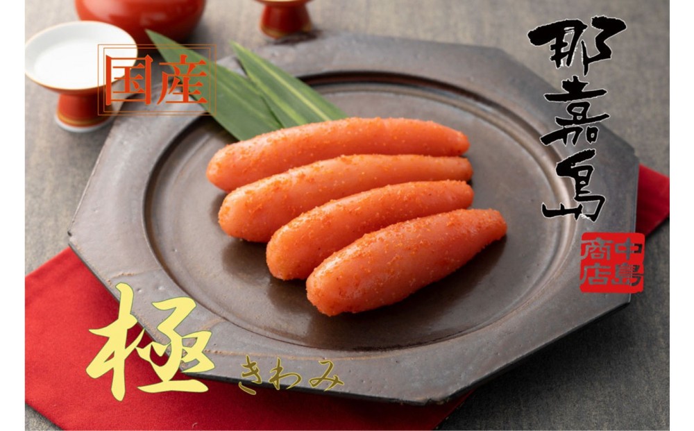 【福岡市】辛子明太子(国産)　極　220g【中島商店】