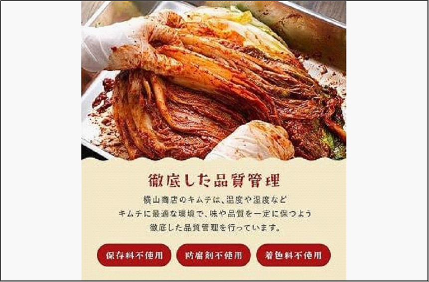 【福岡市】「こだわりキムチの横山商店」株白菜キムチ 2kg