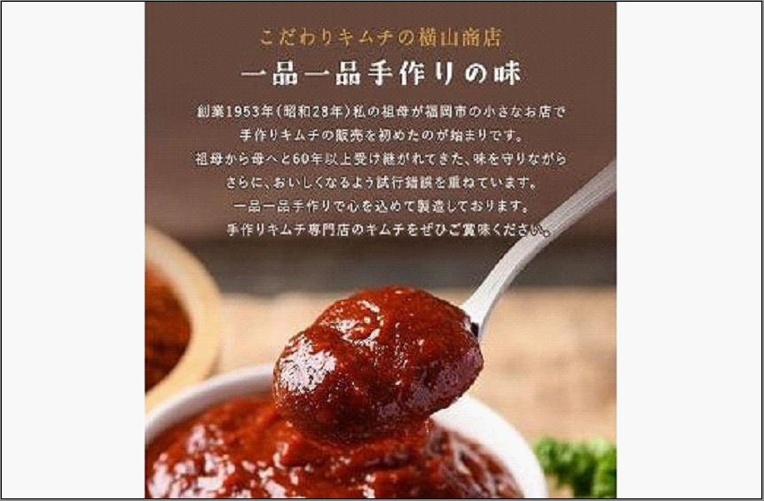 【福岡市】「こだわりキムチの横山商店」株白菜キムチ 2kg