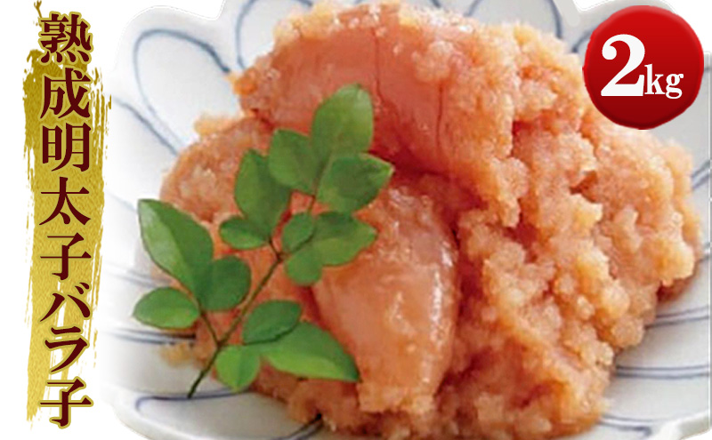 明太子 訳あり 無着色 熟成明太子 2kg (500g×4) 徳用くずれ やまや 切れ子 バラ子 不揃い 家庭用 小分け 大容量 博多明太子 魚卵 魚介 魚介類 おつまみ つまみ 酒の肴 ごはんのお供 おかず ご当地グルメ お取り寄せ 冷凍 博多 福岡 福岡県 福岡市