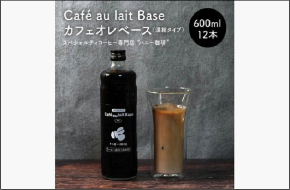 カフェオレベース12本セット