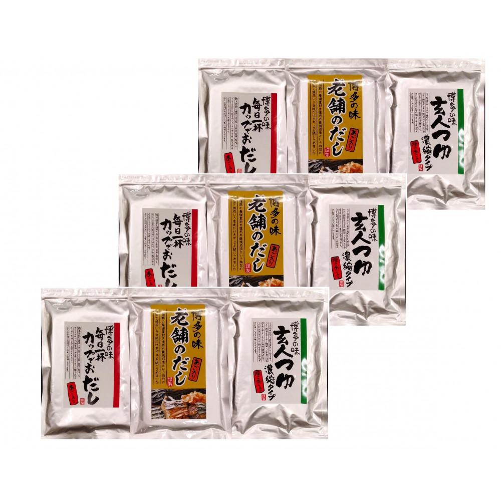 博多の味　焼きあご入り　だし3種セット（老舗のだし・玄人つゆ・カップでおだし各3袋）