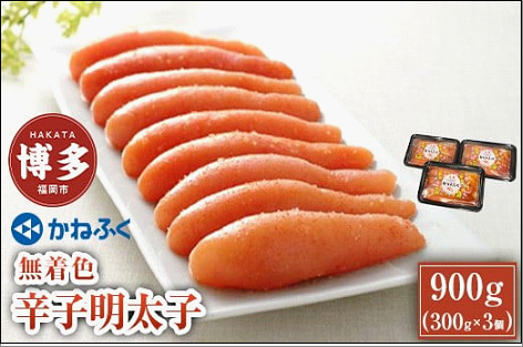 無着色辛子明太子300g　3パックセット