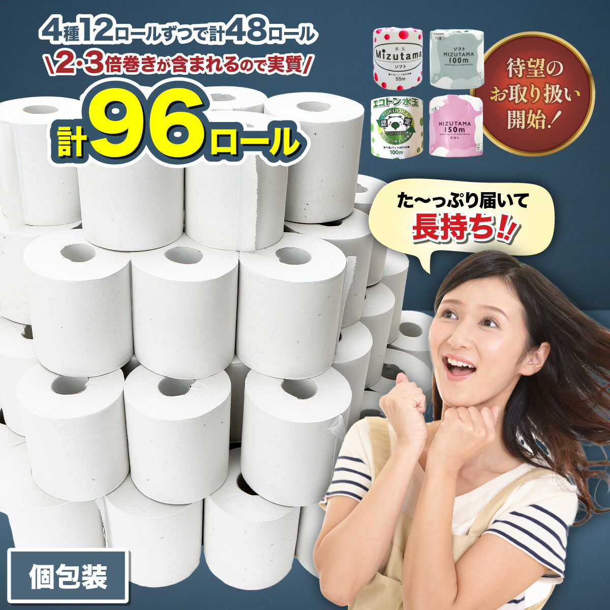 水玉デザイン トイレットペーパー4種アソートセット（48個入り）【福岡市】