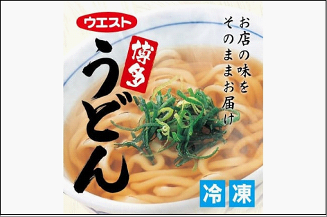 ウエスト 博多うどん 10食セット (5食×2箱)