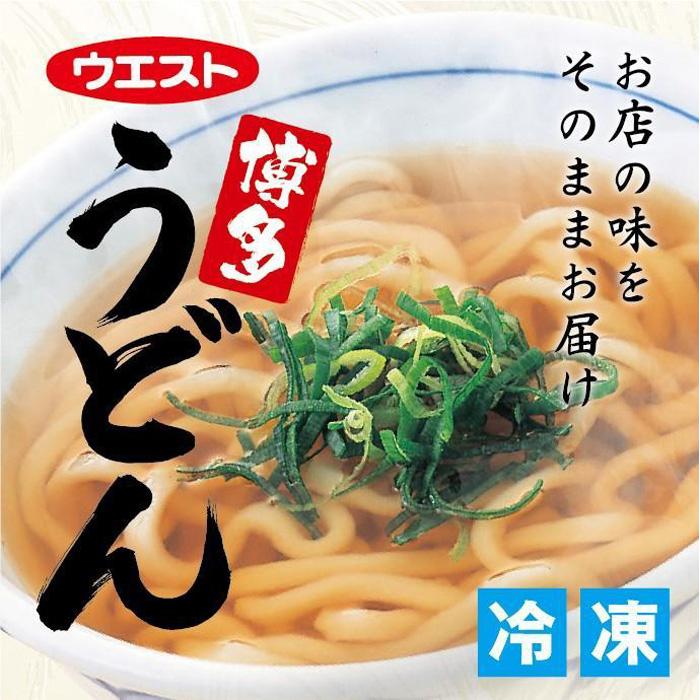 肉うどん 10食 (5食×2箱) セット ウエスト 博多 冷凍 うどん うどんセット 博多うどん 冷凍うどん 冷凍食品 麺類 ご当地グルメ お取り寄せ 小分け 個包装 福岡 福岡県 福岡市