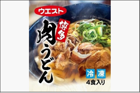 ウエスト 博多 肉うどん 4食分