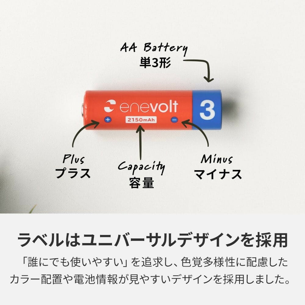 【enevolt】 充電池 2150mAh 単3 エネボルト 8本セット 【1年間保証】 EV21508C
