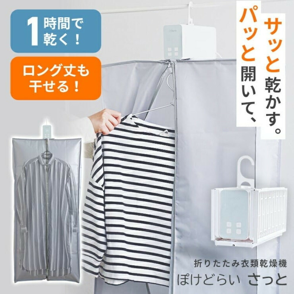 【Qurra】 衣類乾燥機 ぽけどらい さっと【6ヶ月保証】　3R-HCD02WT