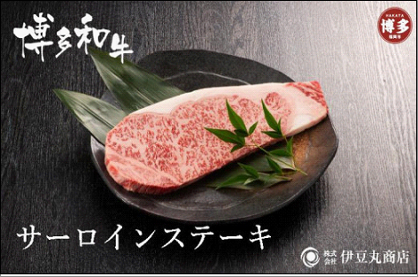 博多和牛サーロインステーキ4枚セット
