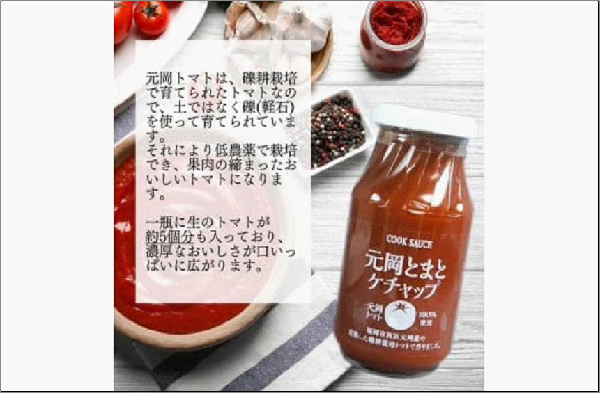 元岡とまとケチャップ 330g×4 福岡市元岡産トマト使用 無添加製法