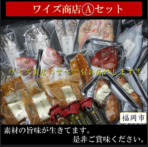 ワイズ商店の一夜干し旬魚5種とおすすめ商品詰め合わせ Aセット