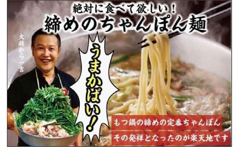 ＜全3回定期便＞【元祖もつ鍋楽天地】元祖もつ鍋セット 2～3人前 牛もつ300g（醤油味）（麺付き）小分け