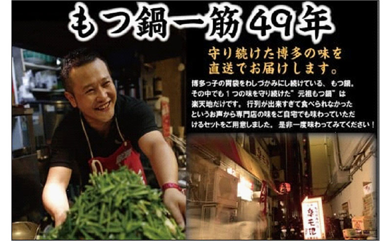 ＜全12回定期便＞【元祖もつ鍋楽天地】元祖もつ鍋セット 2～3人前 牛もつ300g（醤油味）（麺付き）小分け