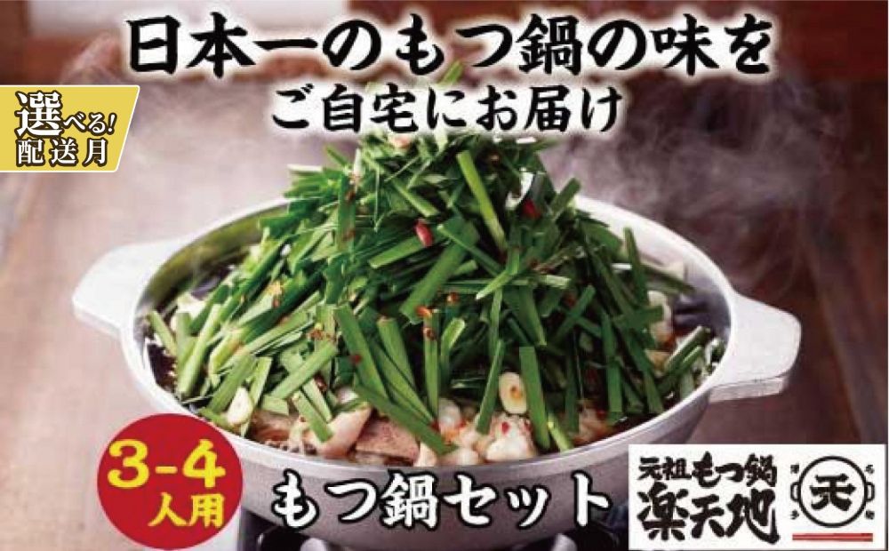 もつ鍋セット 最短7営業日発送 元祖もつ鍋楽天地 3～4人前 もつ鍋 セット 詰め合わせ 牛もつ 600g (300g×2) 小分け 醤油 しょうゆ 醤油味 ちゃんぽん麺 鍋 鍋セット モツ鍋 ホルモン鍋 牛もつ鍋 博多 福岡市