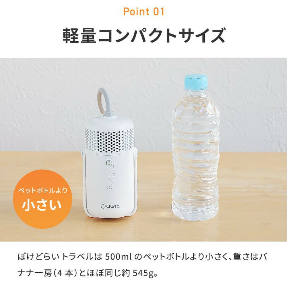 【Qurra】 衣類乾燥機 ぽけどらい トラベル 【1年間保証】 3R-HCD03WT