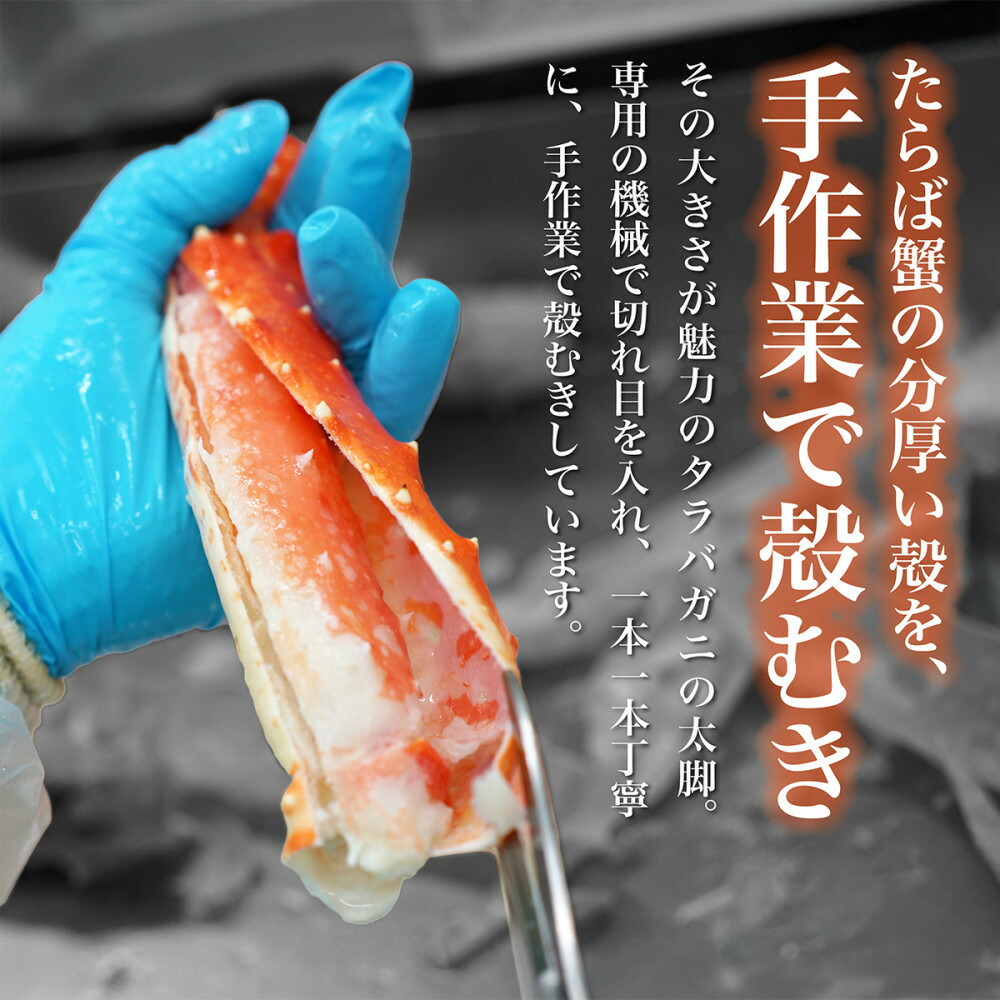 本タラバガニ ハーフポーション 800g ボイル・カット済み＜福岡市内製造＞
