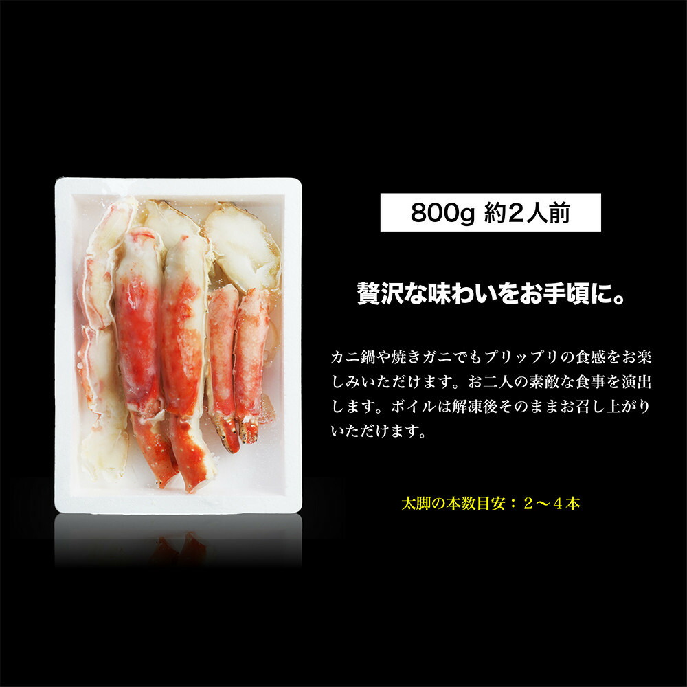 本タラバガニ ハーフポーション 800g ボイル・カット済み＜福岡市内製造＞