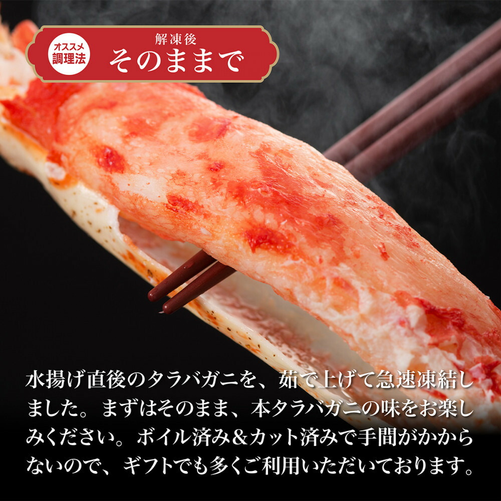 本タラバガニ ハーフポーション 800g ボイル・カット済み＜福岡市内製造＞