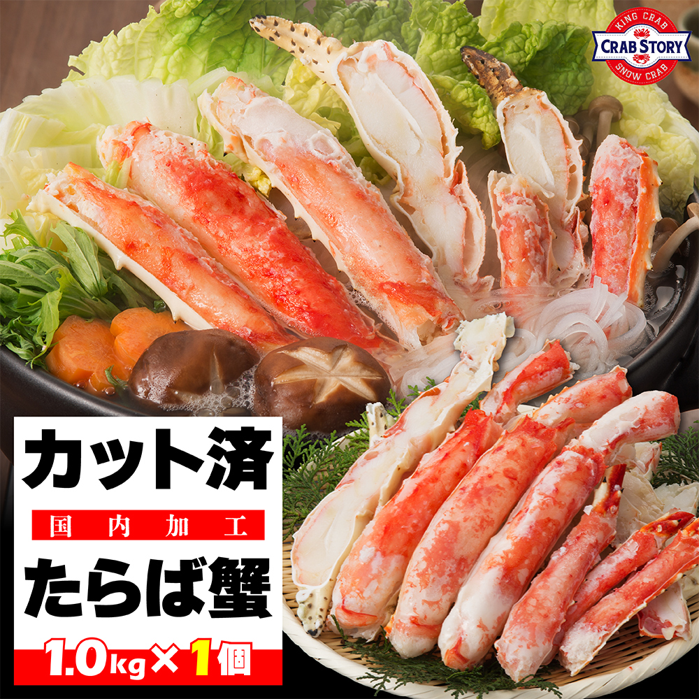 カニ 本タラバガニ ハーフポーション 1kg ボイル カット済み かに 蟹 タラバガニ たらば蟹 ボイル蟹 タラバガニ 海鮮 魚介類 海の幸 お取り寄せ お取り寄せグルメ 福岡県 福岡市 福岡