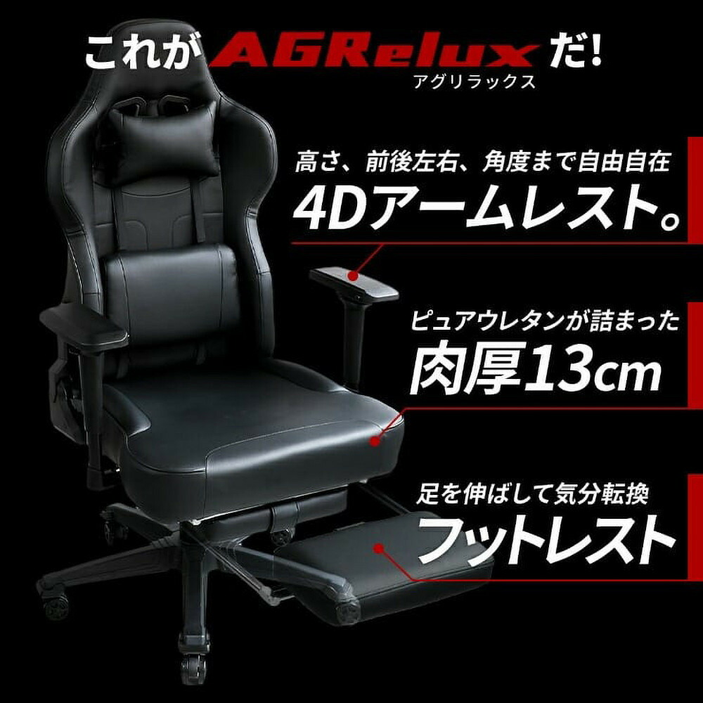 【AGRelux】3R Gaming ゲーミングチェア  AGRelux アグリラックス 【1年間保証】 3R-AGR01