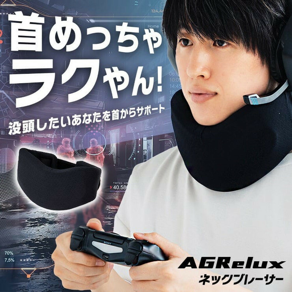 AGRelux ネックブレーサー 3R-AGN01BK