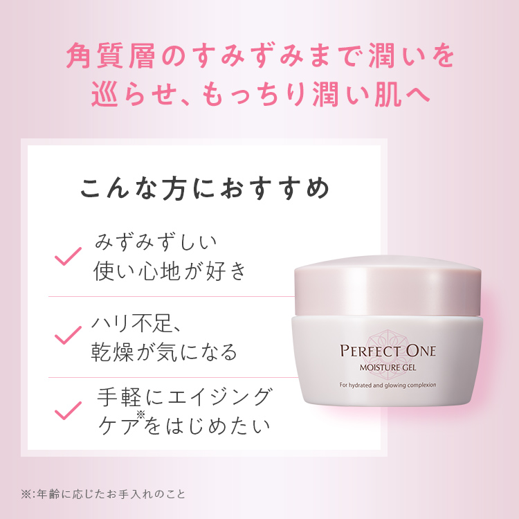 【福岡市】パーフェクトワン モイスチャージェル 75g 新日本製薬
