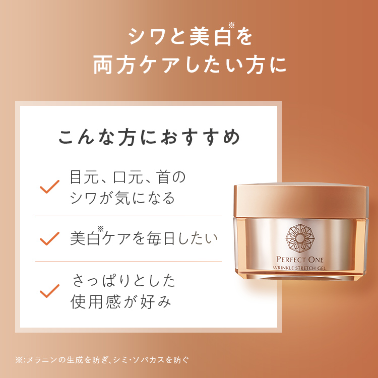 【福岡市】パーフェクトワン 薬用リンクルストレッチジェル 50g