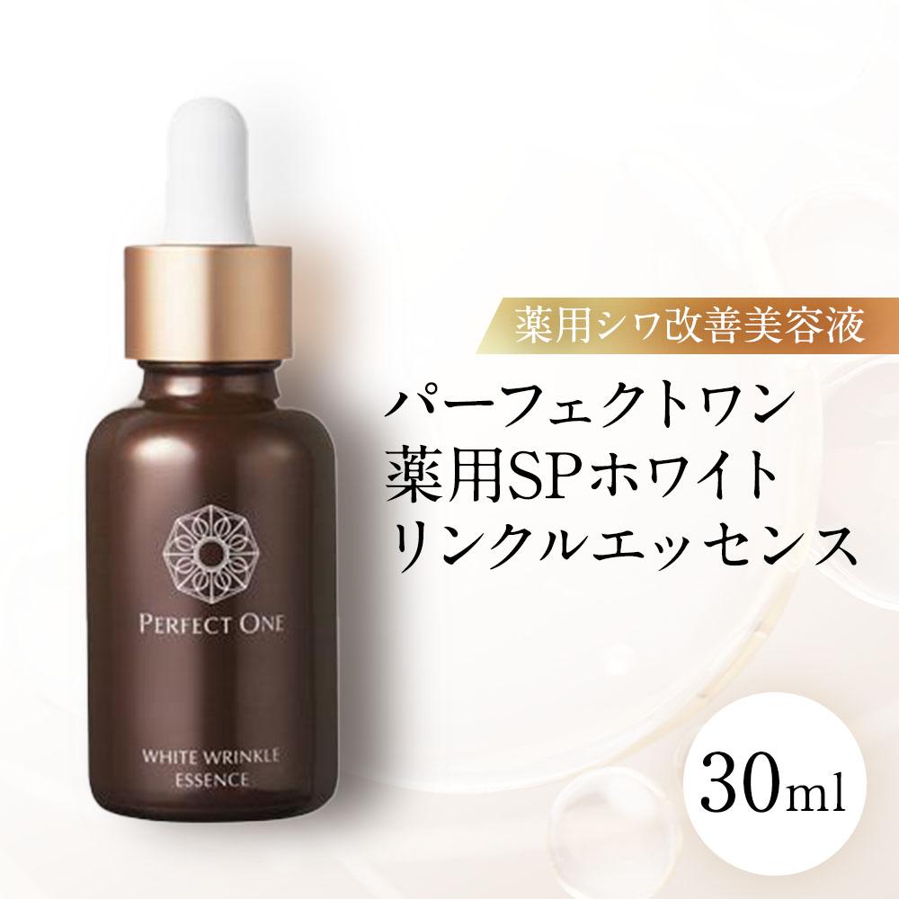 【福岡市】パーフェクトワン 薬用SPホワイトリンクルエッセンス 30mL