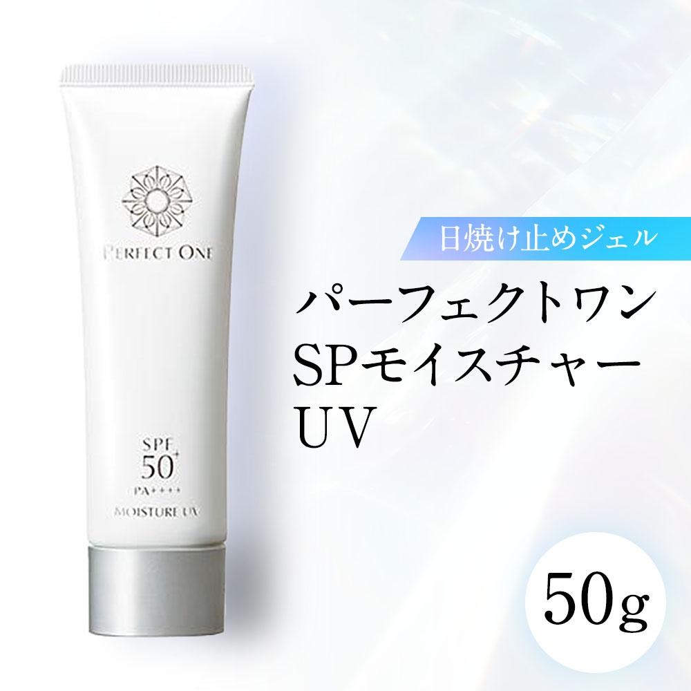 【福岡市】パーフェクトワン SPモイスチャーUV 50g