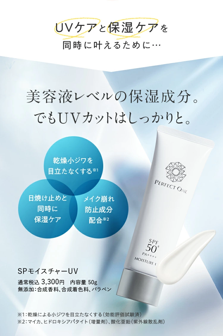 【福岡市】パーフェクトワン SPモイスチャーUV 50g