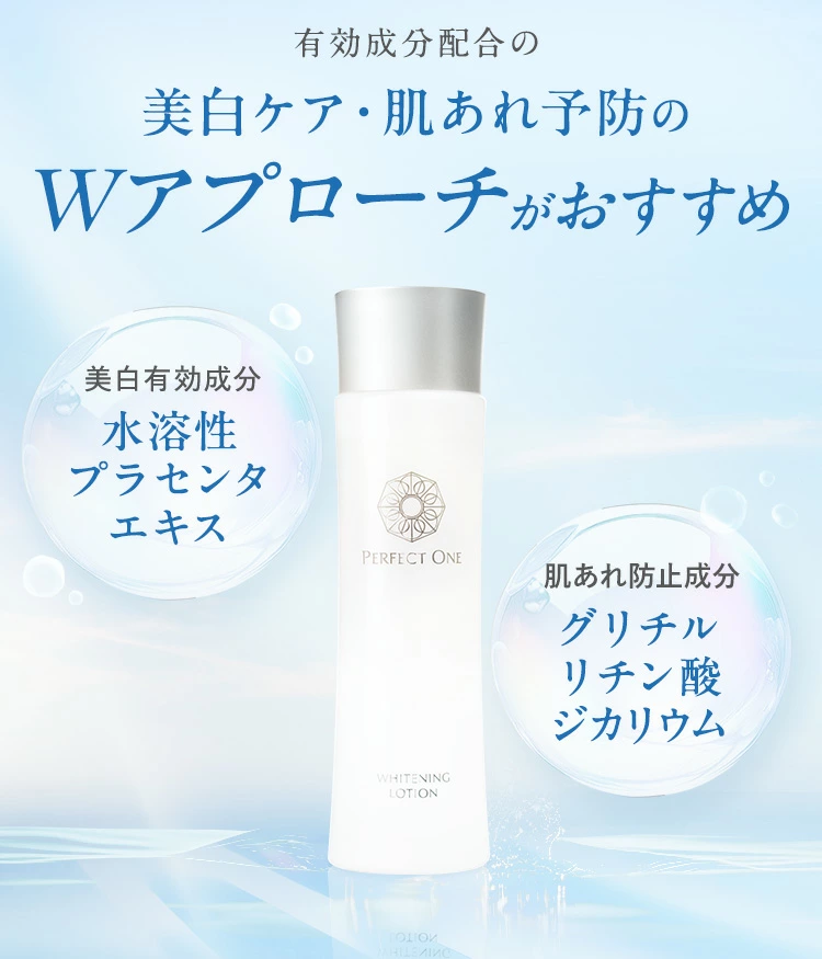 【福岡市】パーフェクトワン 薬用SPホワイトニングローション 120mL