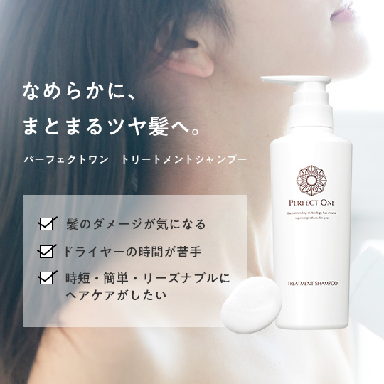 【福岡市】パーフェクトワン トリートメントシャンプー　400mL